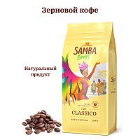 Кофе в зернах Samba Brasil Classico 1000 г