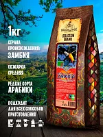 Кофе в зернах Broceliande Zambia 1000 гр.