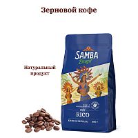 Кофе в зернах Samba Brasil Rico 500 г