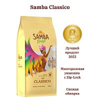 Кофе в зернах Samba Brasil Classico 1000 г