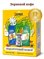 Подарочный набор кофе Samba Brasil: 2 вида кофе в зернах (2х250 гр) и кофемолка