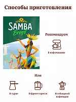 Подарочный набор кофе Samba Brasil: 2 вида кофе в зернах (2х250 гр) и кофемолка