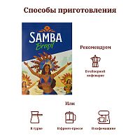 Кофе в зернах Samba Brasil Rico 500 г